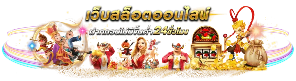 เว็บPGGame56